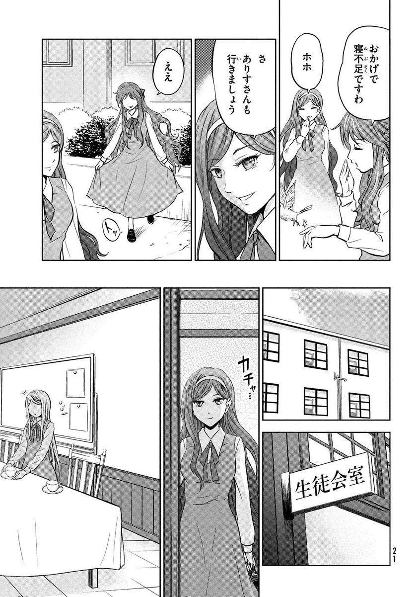 あ！ 野生のお嬢様がとびだしてきた!! - 第1話 - Page 18