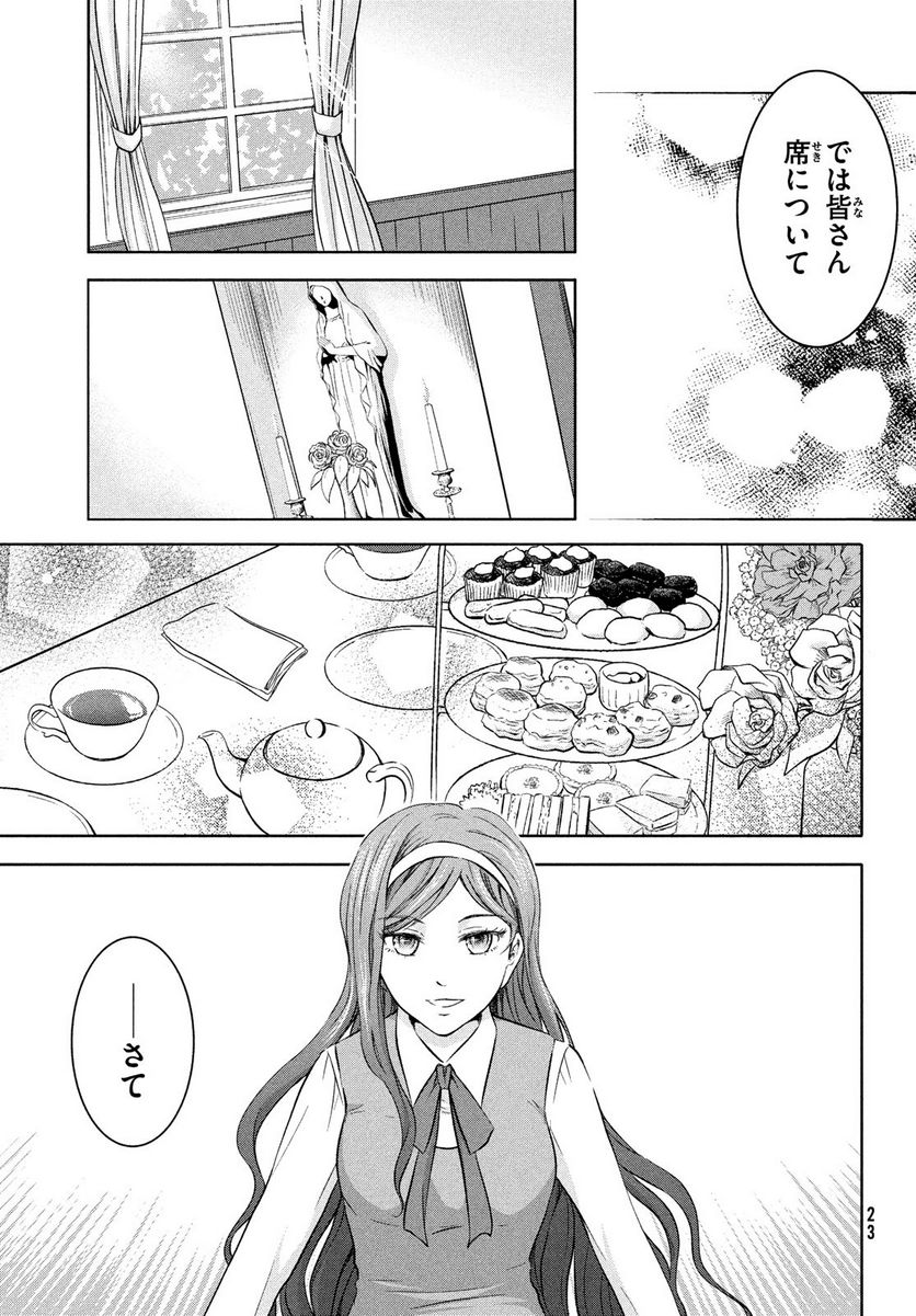 あ！ 野生のお嬢様がとびだしてきた!! - 第1話 - Page 20