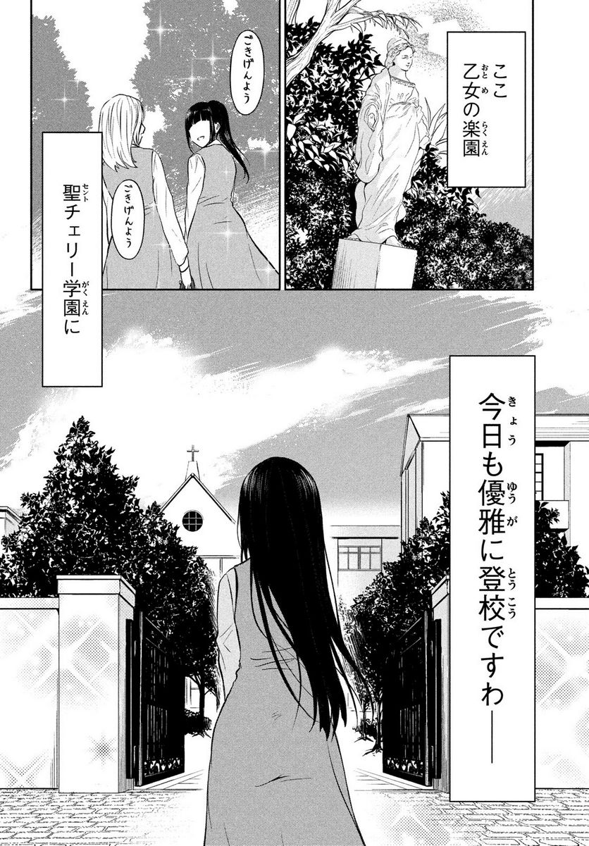 あ！ 野生のお嬢様がとびだしてきた!! - 第1話 - Page 3