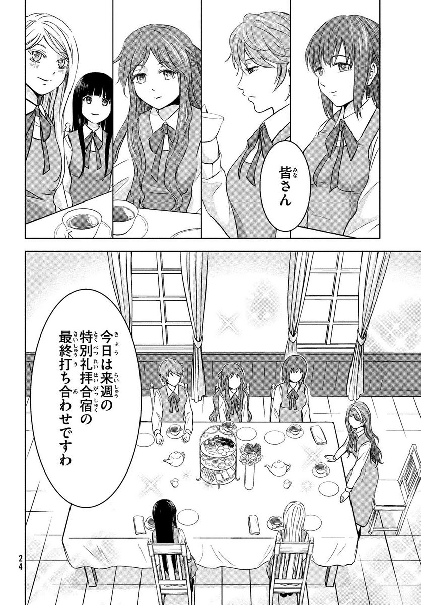 あ！ 野生のお嬢様がとびだしてきた!! - 第1話 - Page 21