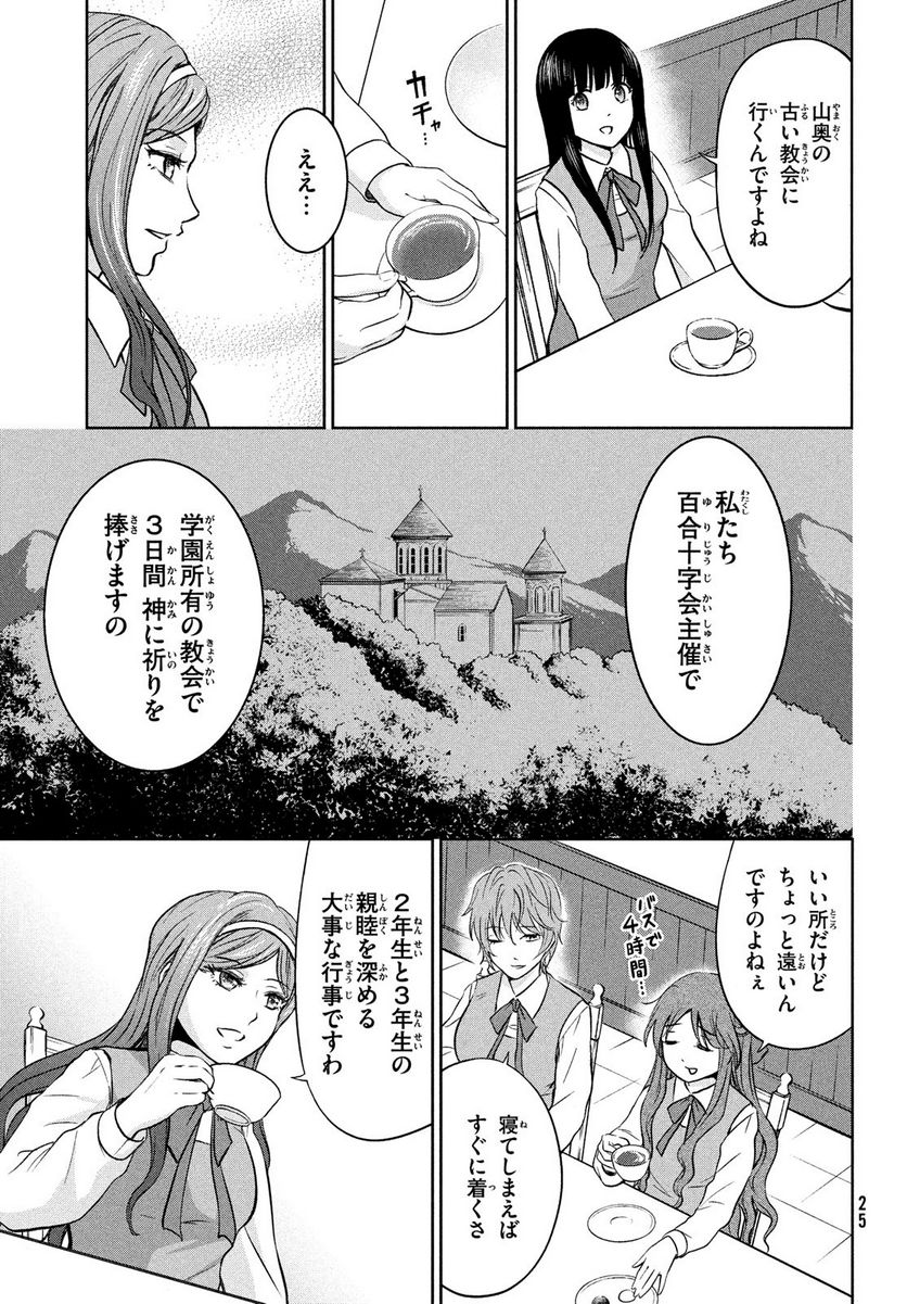 あ！ 野生のお嬢様がとびだしてきた!! - 第1話 - Page 22