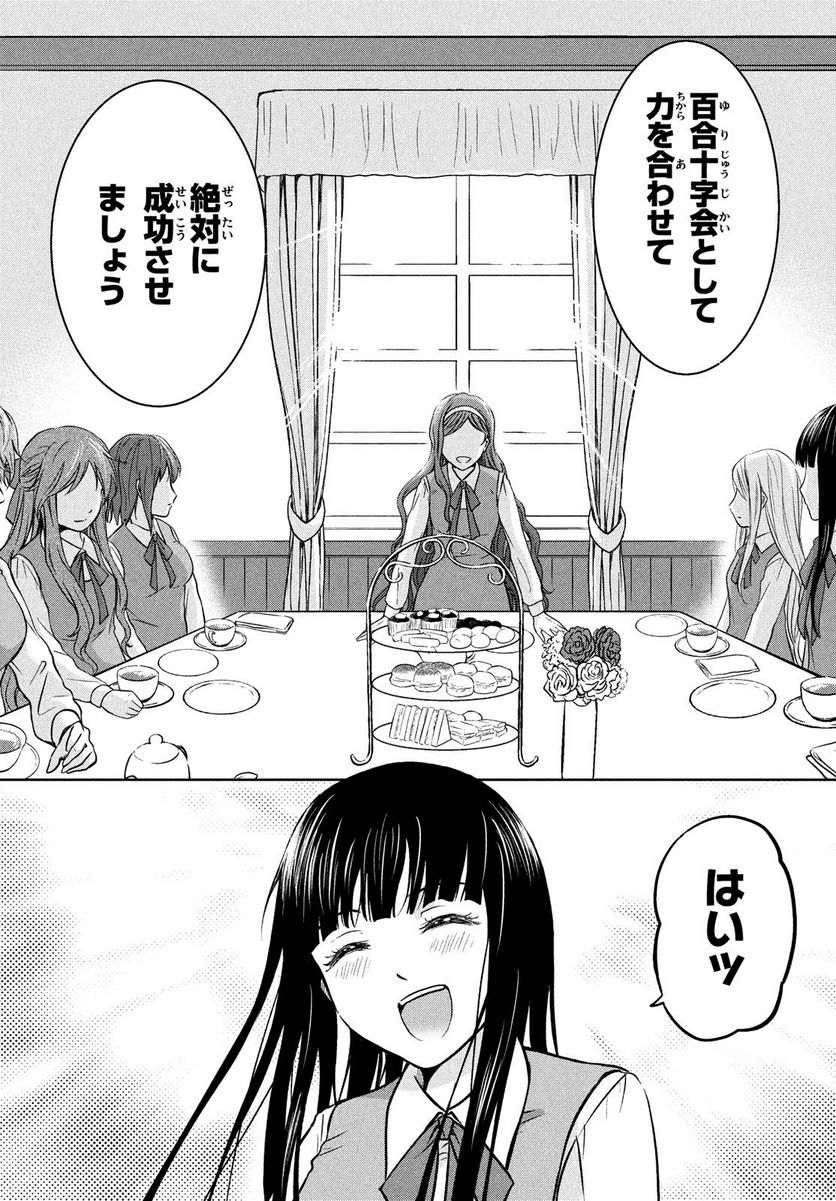 あ！ 野生のお嬢様がとびだしてきた!! - 第1話 - Page 23