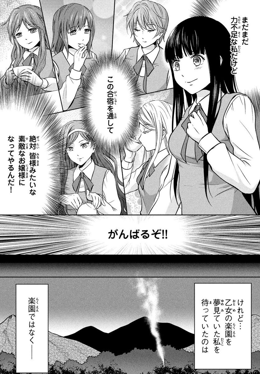 あ！ 野生のお嬢様がとびだしてきた!! - 第1話 - Page 24