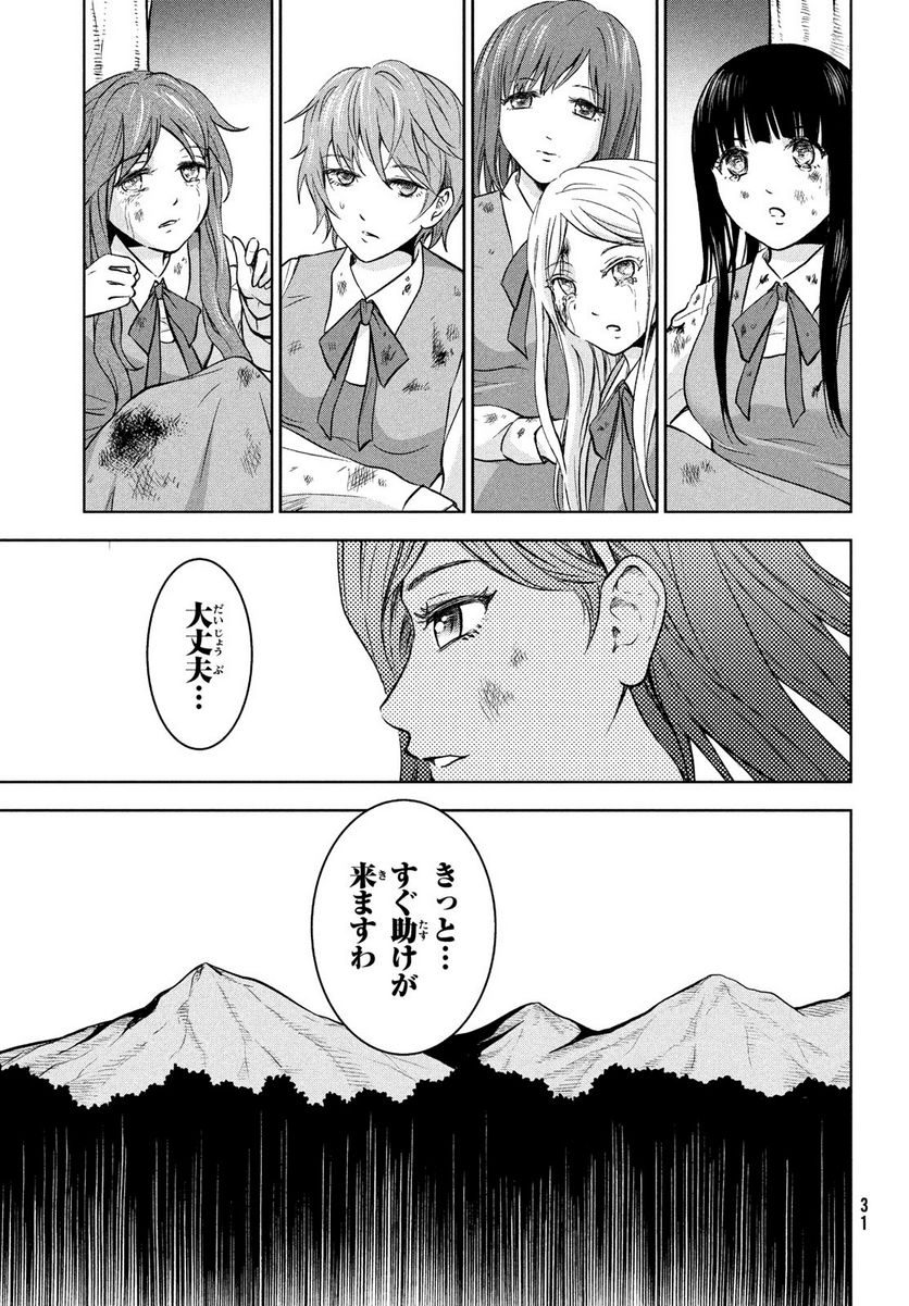 あ！ 野生のお嬢様がとびだしてきた!! - 第1話 - Page 28