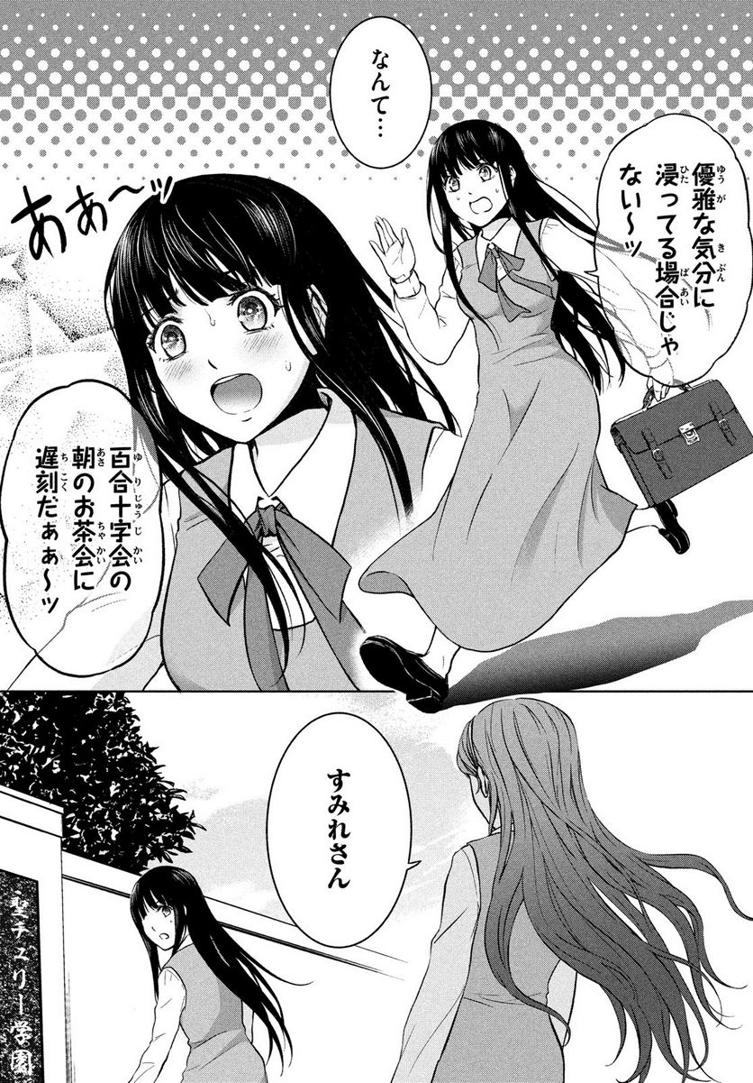 あ！ 野生のお嬢様がとびだしてきた!! - 第1話 - Page 4