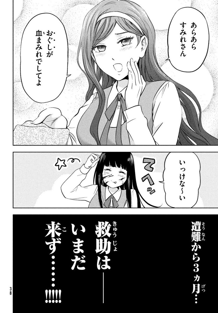 あ！ 野生のお嬢様がとびだしてきた!! - 第1話 - Page 35