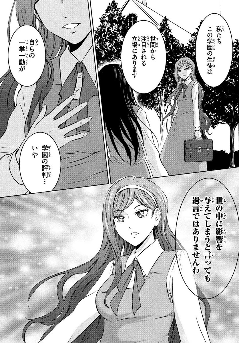 あ！ 野生のお嬢様がとびだしてきた!! - 第1話 - Page 10