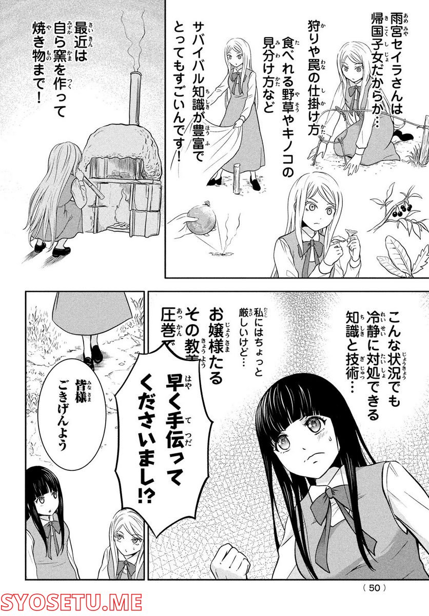 あ！ 野生のお嬢様がとびだしてきた!! - 第2話 - Page 12