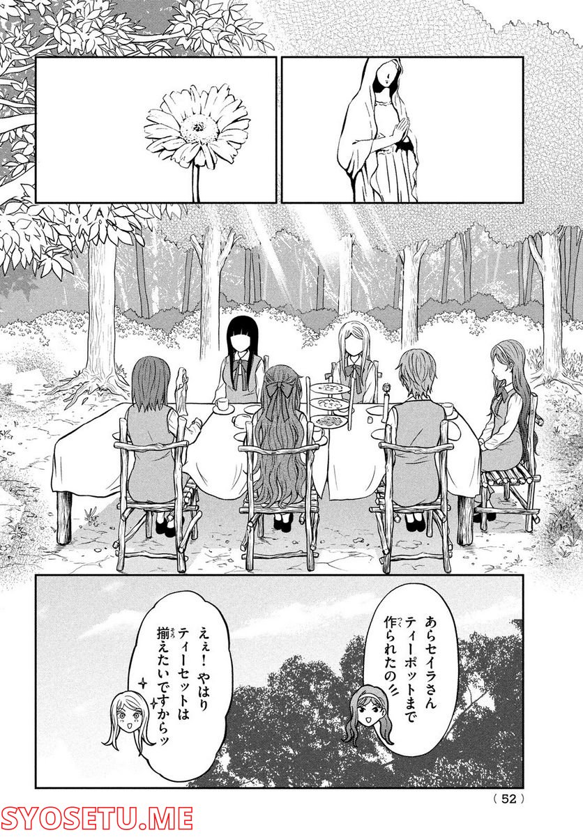 あ！ 野生のお嬢様がとびだしてきた!! - 第2話 - Page 14