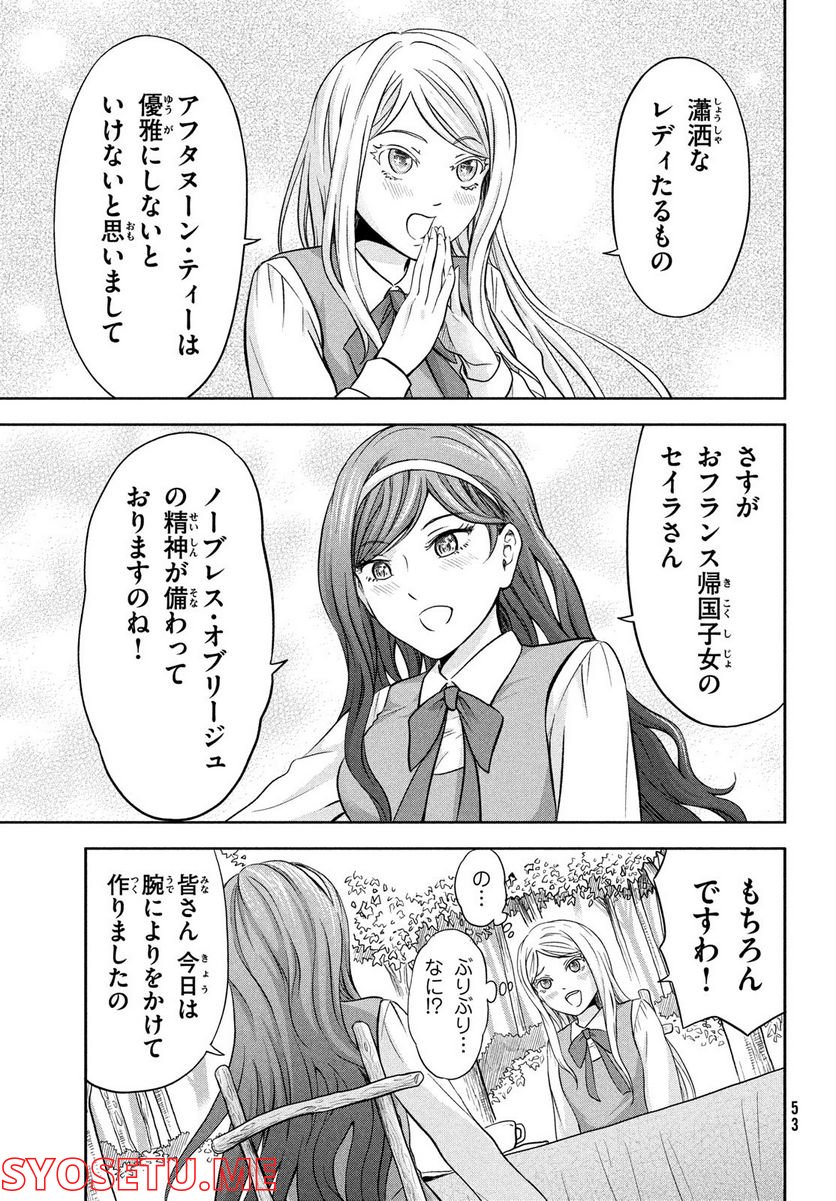 あ！ 野生のお嬢様がとびだしてきた!! - 第2話 - Page 15