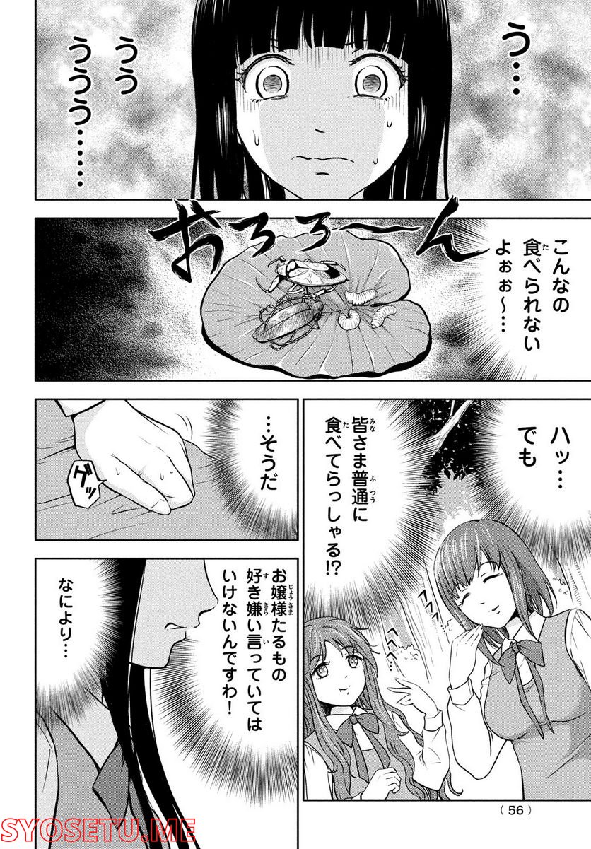 あ！ 野生のお嬢様がとびだしてきた!! - 第2話 - Page 18