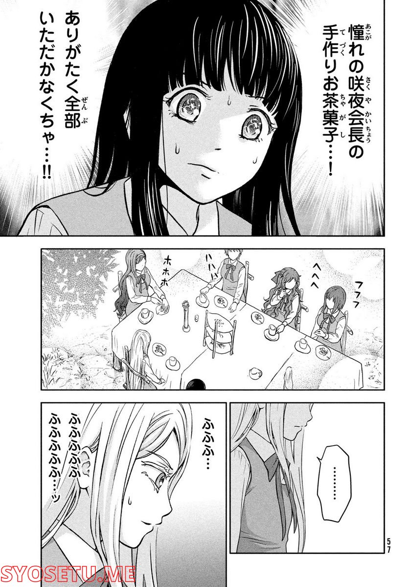 あ！ 野生のお嬢様がとびだしてきた!! - 第2話 - Page 19