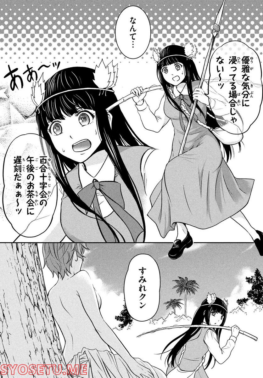 あ！ 野生のお嬢様がとびだしてきた!! - 第2話 - Page 3