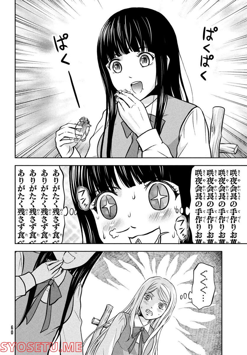 あ！ 野生のお嬢様がとびだしてきた!! - 第2話 - Page 22