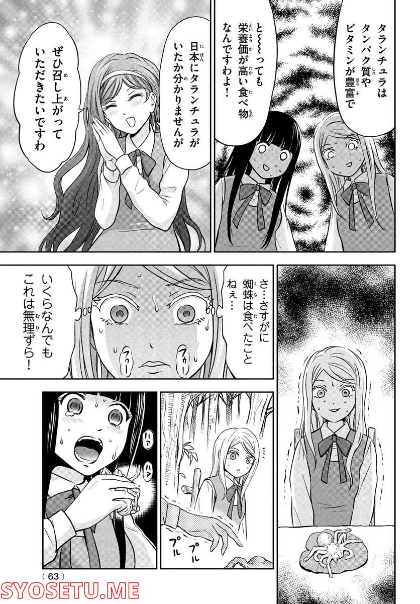 あ！ 野生のお嬢様がとびだしてきた!! - 第2話 - Page 25