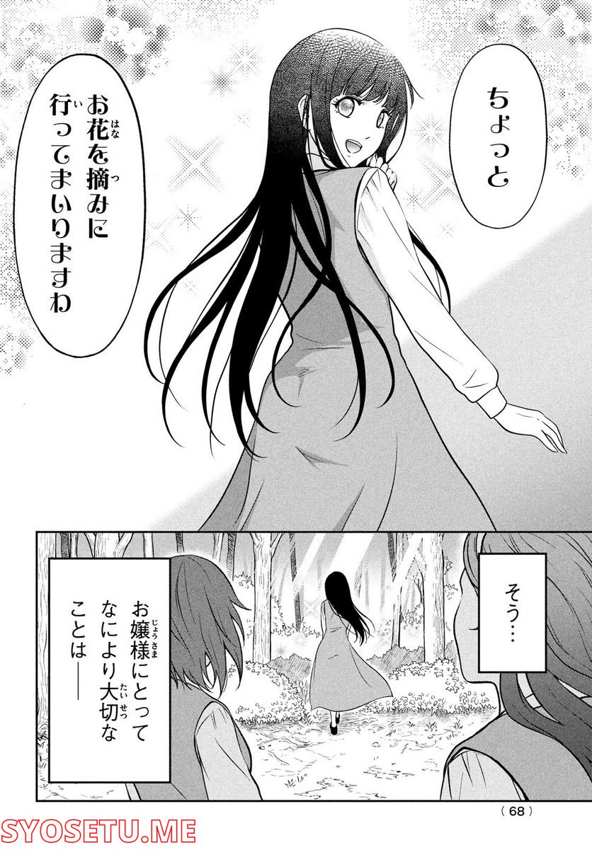 あ！ 野生のお嬢様がとびだしてきた!! - 第2話 - Page 30