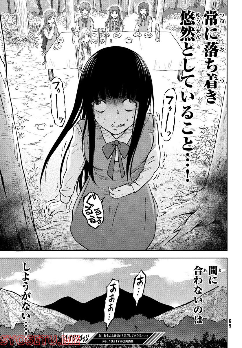 あ！ 野生のお嬢様がとびだしてきた!! - 第2話 - Page 31