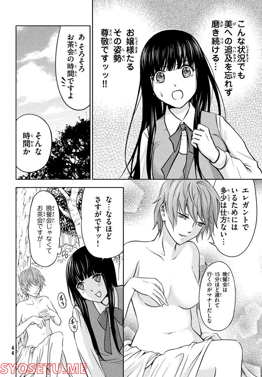 あ！ 野生のお嬢様がとびだしてきた!! - 第2話 - Page 6