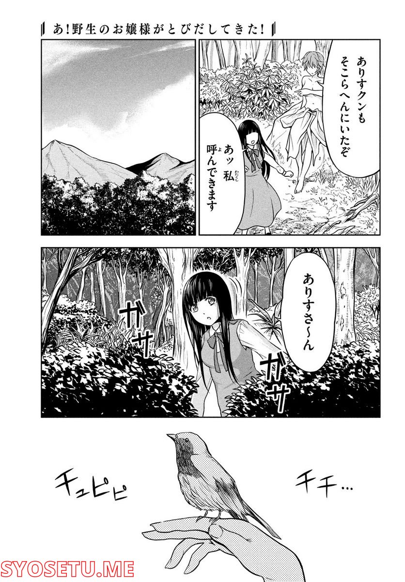 あ！ 野生のお嬢様がとびだしてきた!! - 第2話 - Page 7