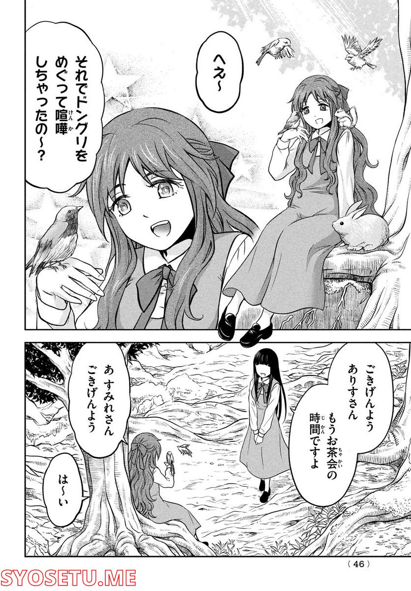 あ！ 野生のお嬢様がとびだしてきた!! - 第2話 - Page 8