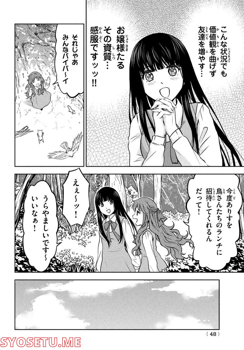 あ！ 野生のお嬢様がとびだしてきた!! - 第2話 - Page 10