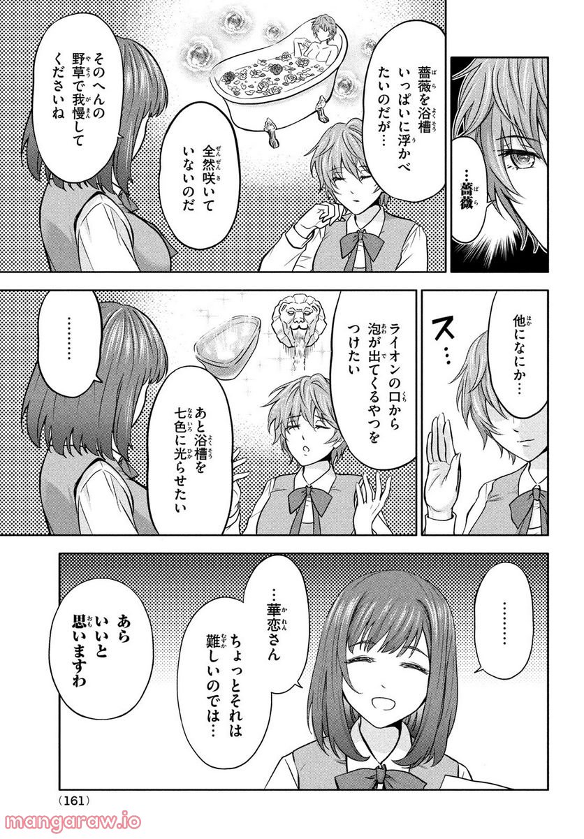 あ！ 野生のお嬢様がとびだしてきた!! - 第3話 - Page 11