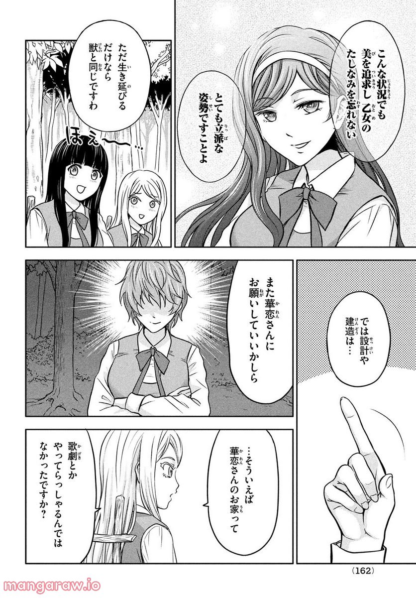 あ！ 野生のお嬢様がとびだしてきた!! - 第3話 - Page 12