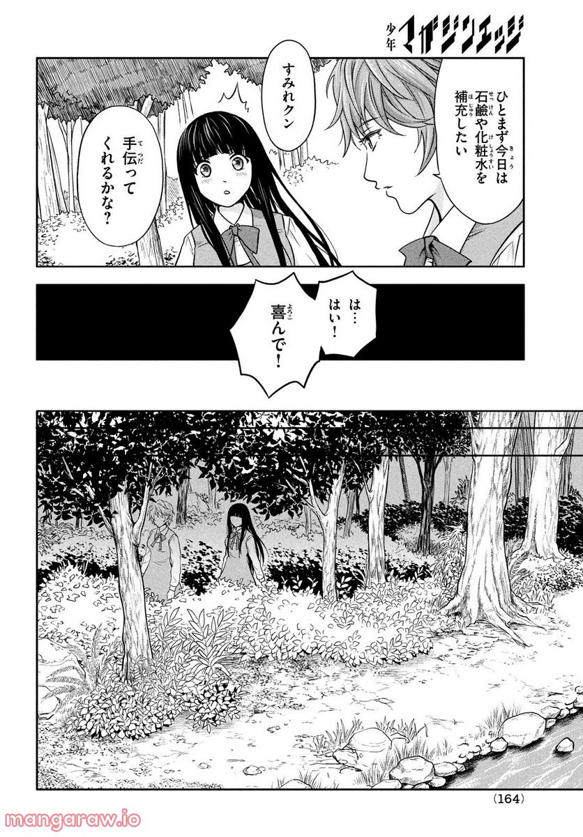 あ！ 野生のお嬢様がとびだしてきた!! - 第3話 - Page 14