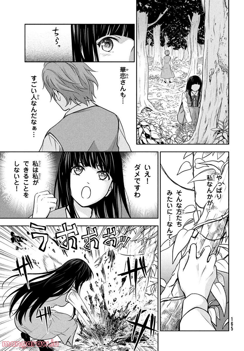 あ！ 野生のお嬢様がとびだしてきた!! - 第3話 - Page 15