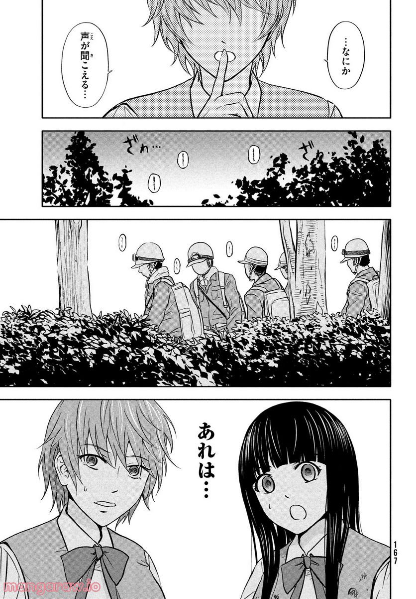 あ！ 野生のお嬢様がとびだしてきた!! - 第3話 - Page 17