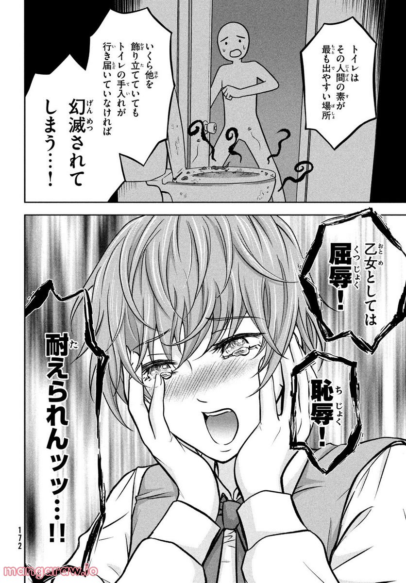 あ！ 野生のお嬢様がとびだしてきた!! - 第3話 - Page 22