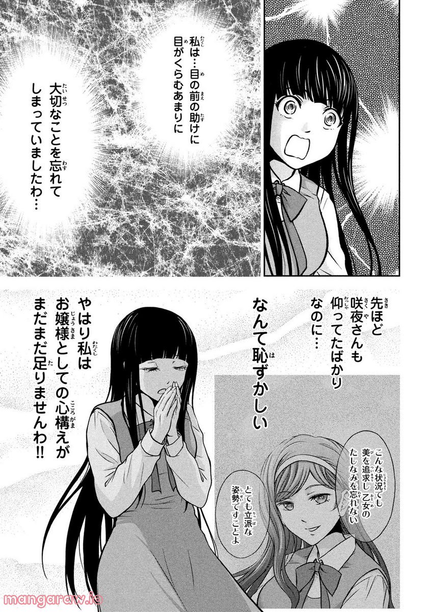 あ！ 野生のお嬢様がとびだしてきた!! - 第3話 - Page 23