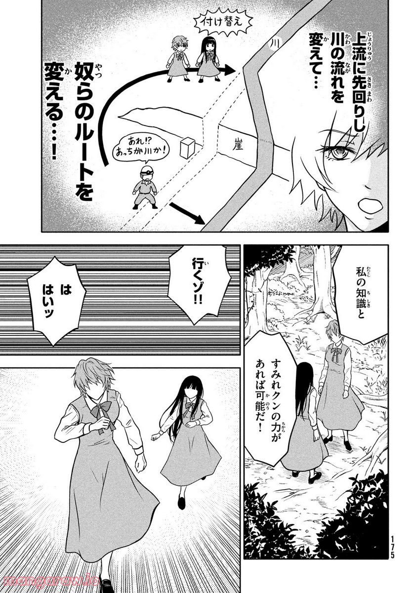 あ！ 野生のお嬢様がとびだしてきた!! - 第3話 - Page 25