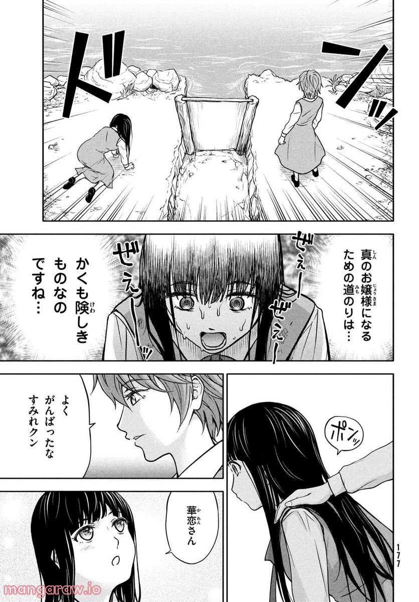 あ！ 野生のお嬢様がとびだしてきた!! - 第3話 - Page 27