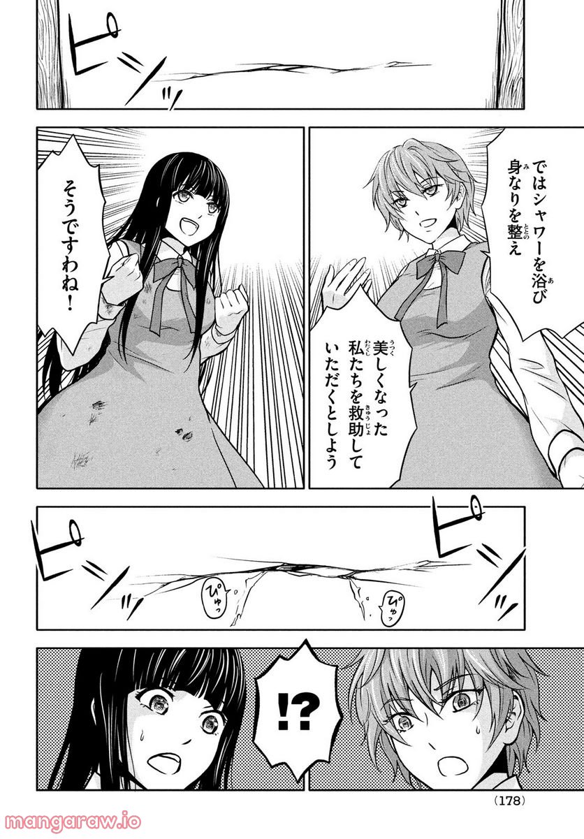 あ！ 野生のお嬢様がとびだしてきた!! - 第3話 - Page 28