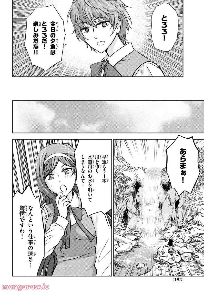 あ！ 野生のお嬢様がとびだしてきた!! - 第3話 - Page 32