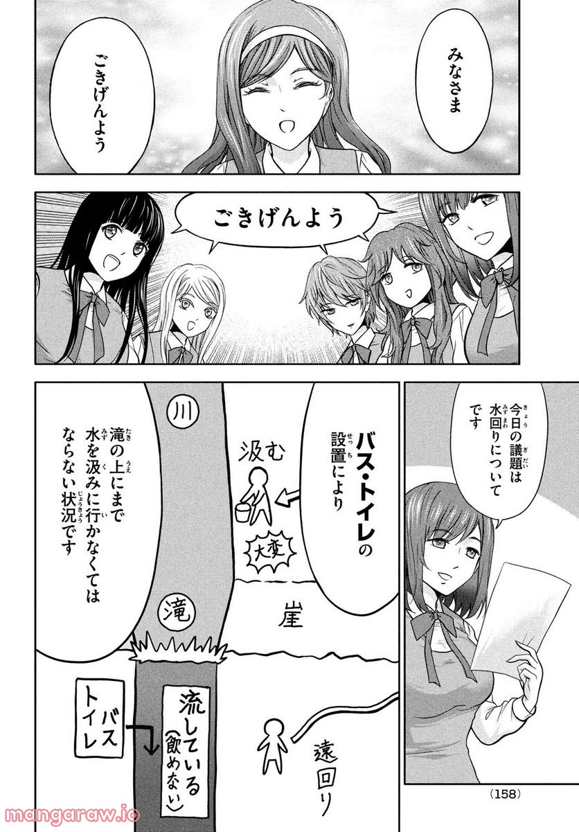 あ！ 野生のお嬢様がとびだしてきた!! - 第3話 - Page 8