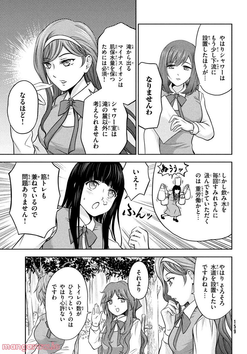 あ！ 野生のお嬢様がとびだしてきた!! - 第3話 - Page 9