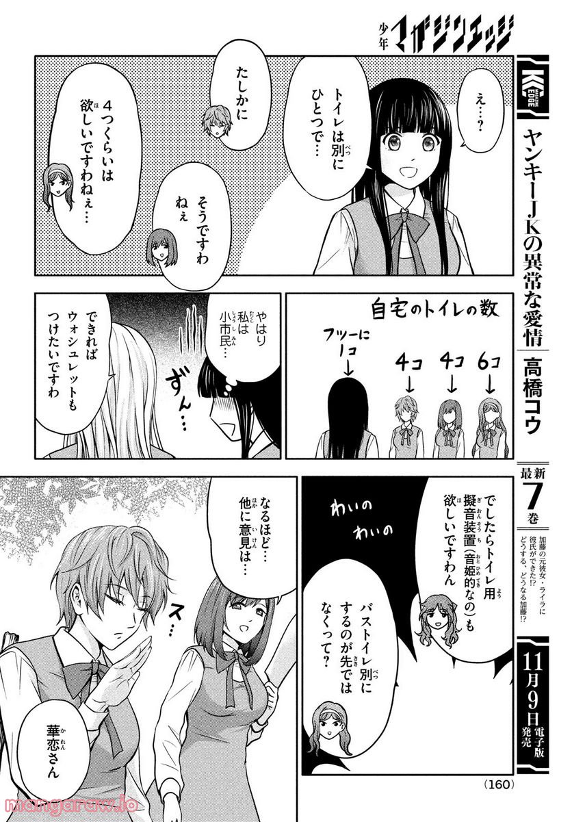 あ！ 野生のお嬢様がとびだしてきた!! - 第3話 - Page 10