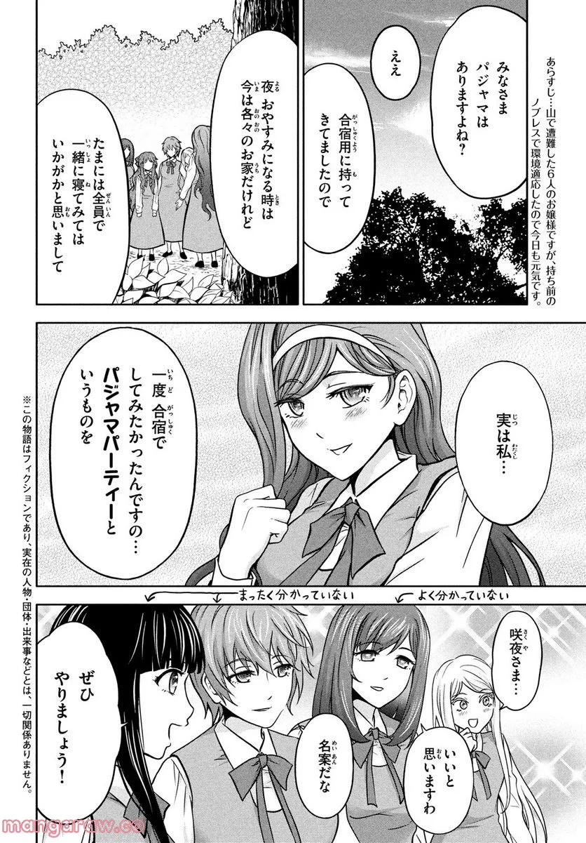 あ！ 野生のお嬢様がとびだしてきた!! - 第4話 - Page 2