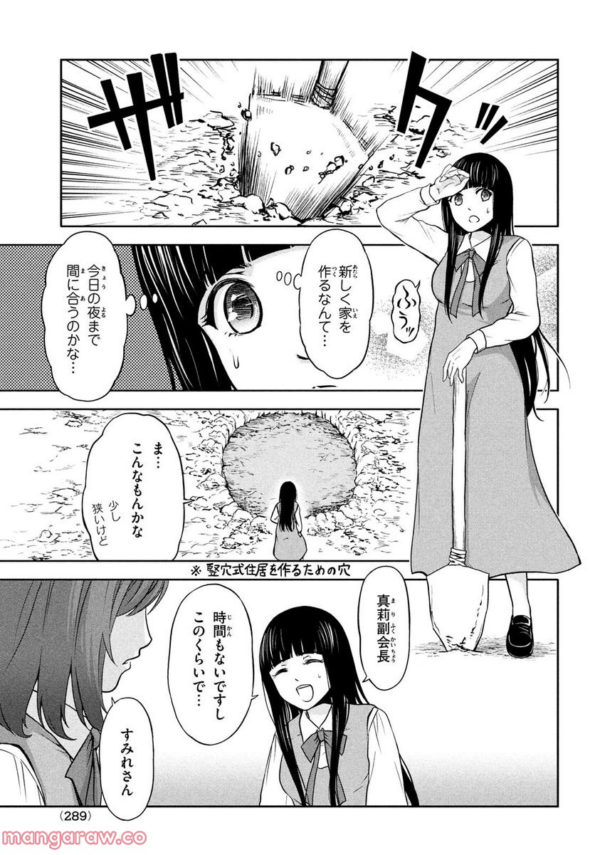 あ！ 野生のお嬢様がとびだしてきた!! - 第4話 - Page 11