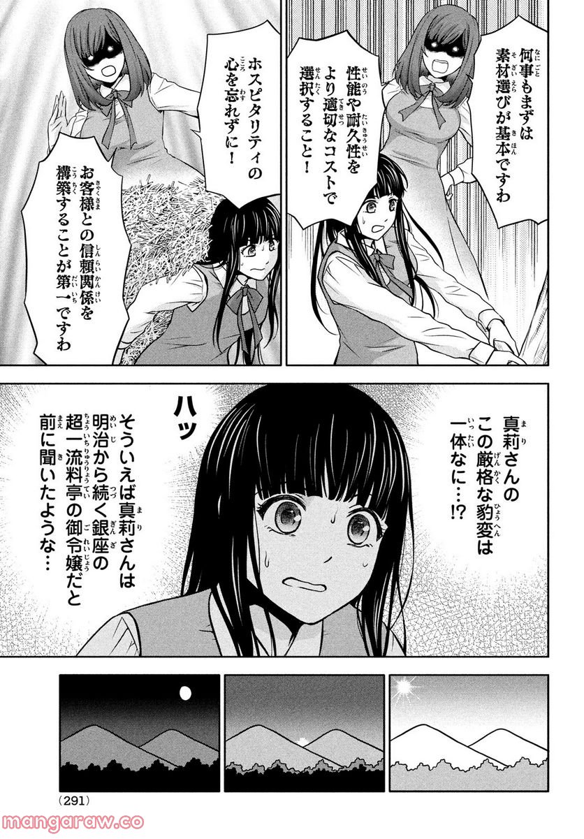 あ！ 野生のお嬢様がとびだしてきた!! - 第4話 - Page 13