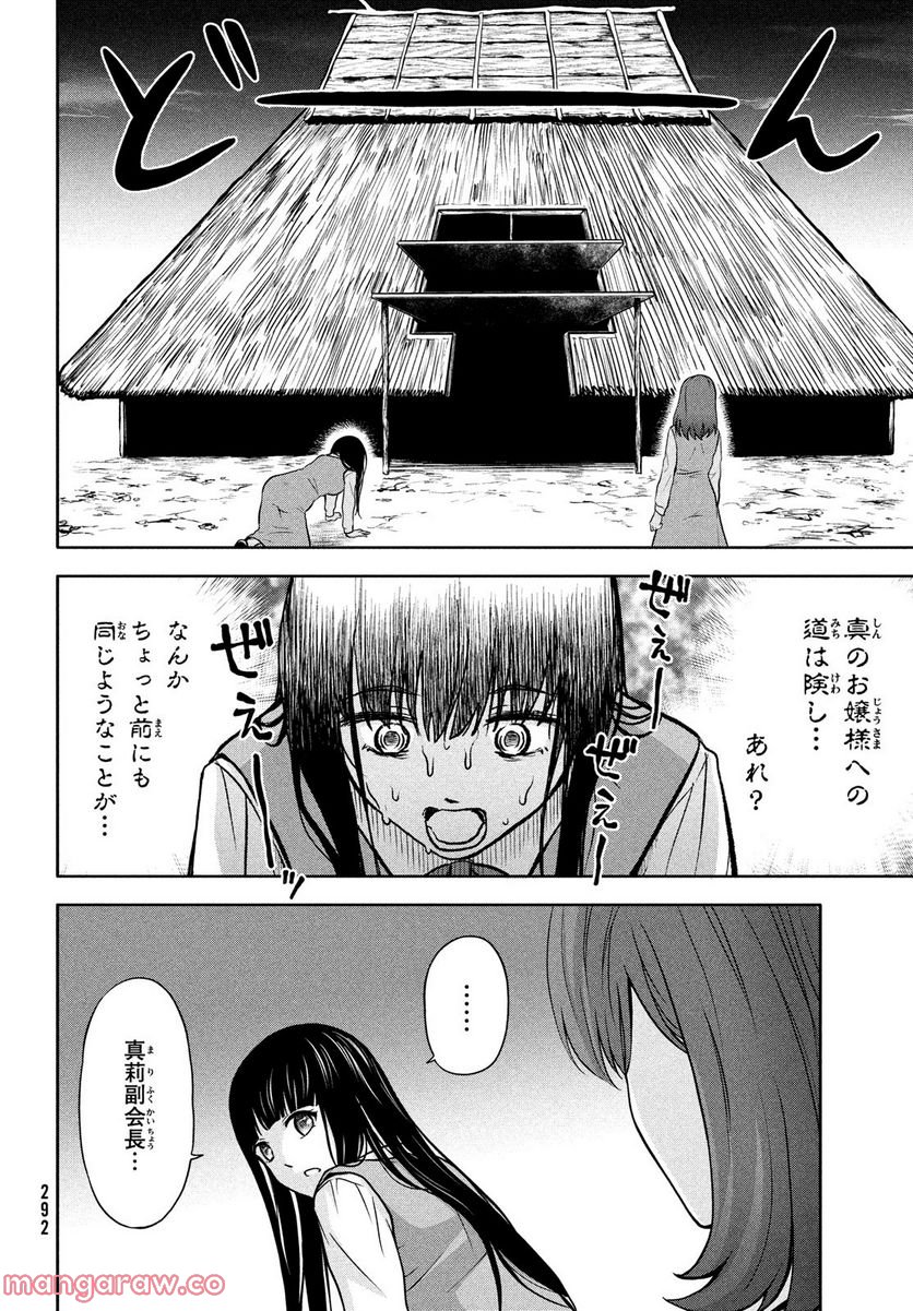 あ！ 野生のお嬢様がとびだしてきた!! - 第4話 - Page 14