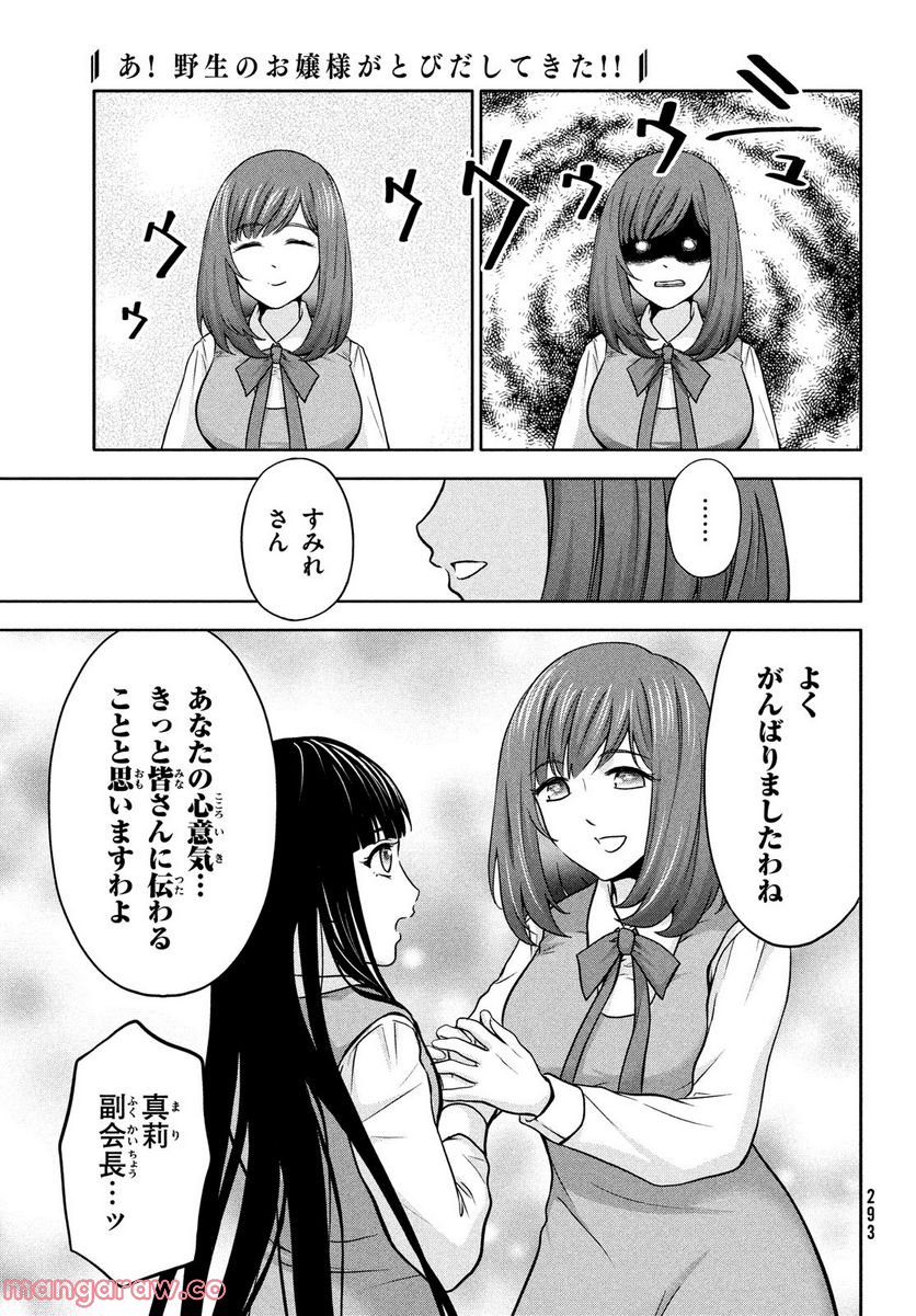 あ！ 野生のお嬢様がとびだしてきた!! - 第4話 - Page 15