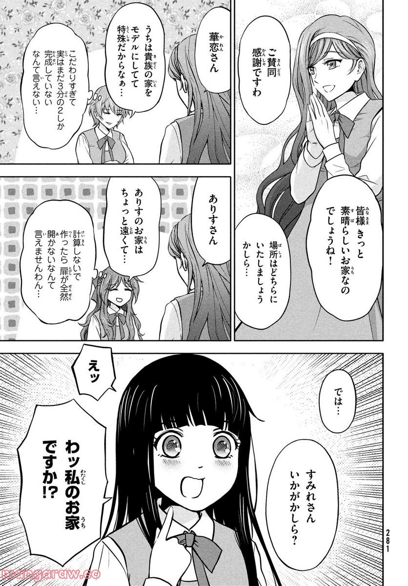 あ！ 野生のお嬢様がとびだしてきた!! - 第4話 - Page 3