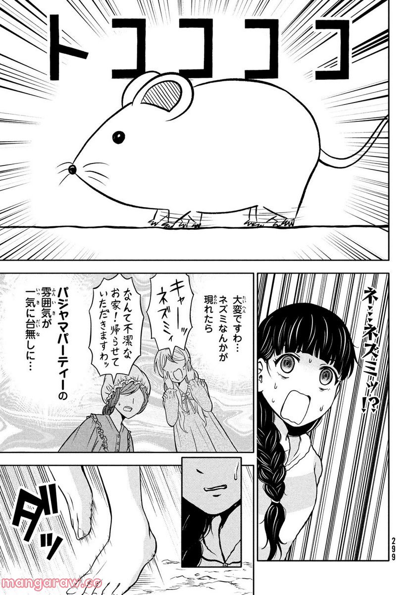 あ！ 野生のお嬢様がとびだしてきた!! - 第4話 - Page 21