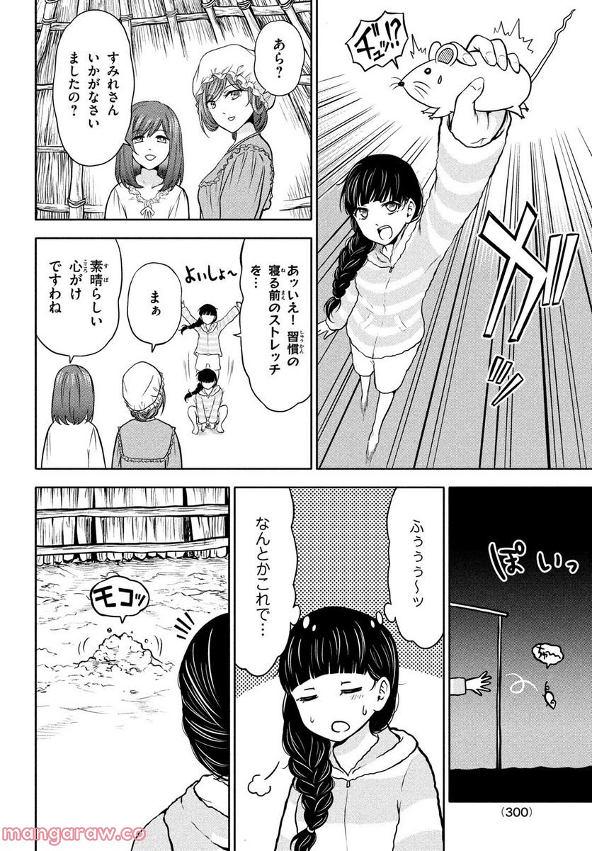 あ！ 野生のお嬢様がとびだしてきた!! - 第4話 - Page 22