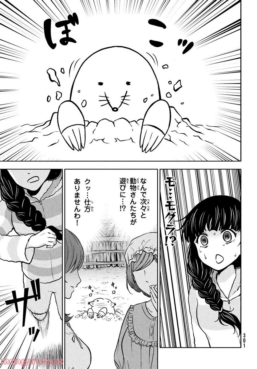 あ！ 野生のお嬢様がとびだしてきた!! - 第4話 - Page 23