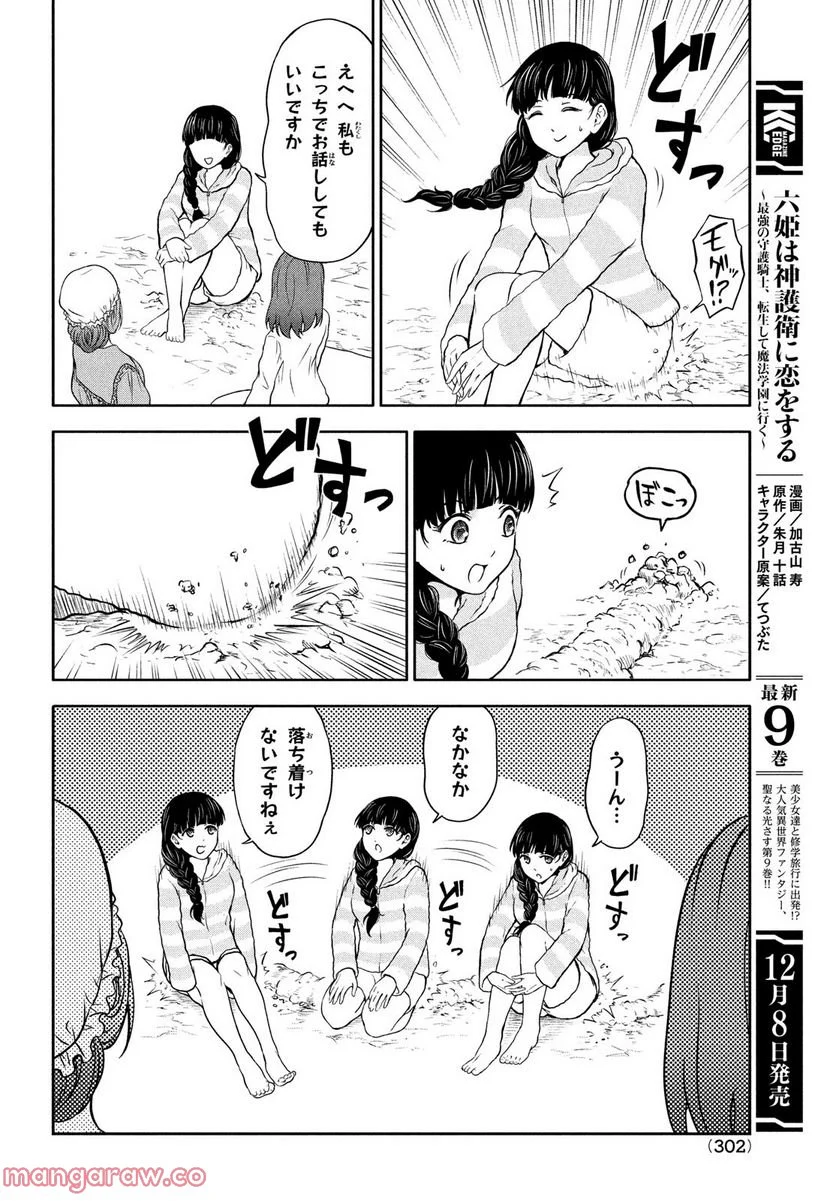 あ！ 野生のお嬢様がとびだしてきた!! - 第4話 - Page 24