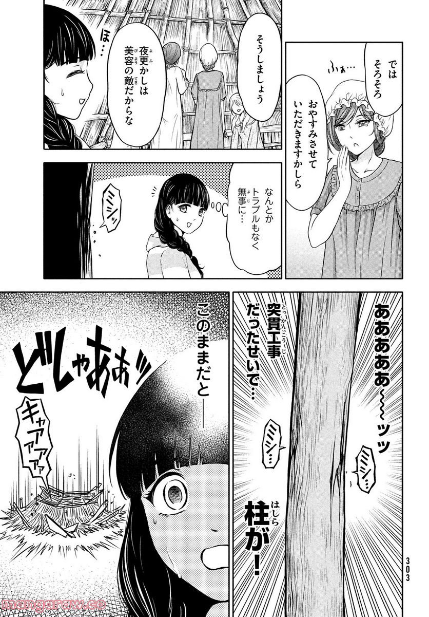 あ！ 野生のお嬢様がとびだしてきた!! - 第4話 - Page 25